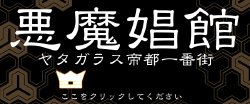[TETSUWAN-COMSOU] AKUMASYOUKAN (Shin Megami Tensei: Devil Summoner: Raidou Kuzunoha) [English] [SMDC]