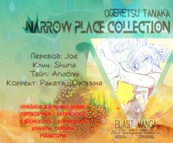 [OGERETSU Tanaka] Narrow Place Collection [RUS]