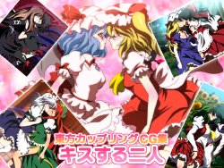 [Mix Station (Yadokari Genpachirou)] Touhou Coupling CG Shuu - Kiss Suru Futari (Touhou Project)