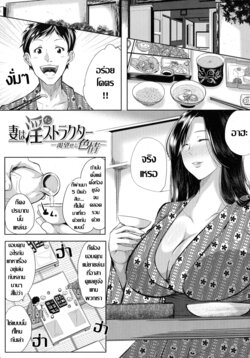 [Emine Kendama] Tsuma wa Instructor -Katsubou seshi Shikijou- | คุณนายกระหายดุ้น (Seiyoku Mamire no Tsumamigoro) [Thai ภาษาไทย]