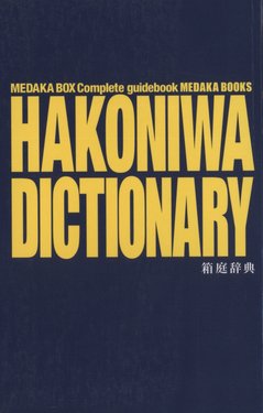 Medaka Box Complete Guidebook