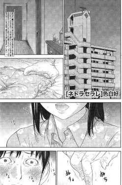 [Shikishiro Konomi] Netoraserare Ch. 15 (Namaiki! 2015-03) [Korean]