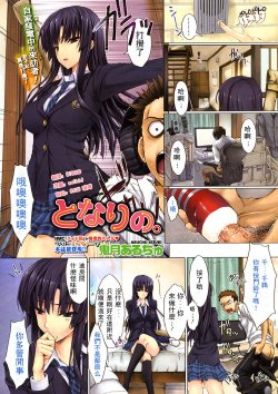 [Kizuki Aruchu] Tonari no. (COMIC HOTMiLK 2010-06) [Chinese]