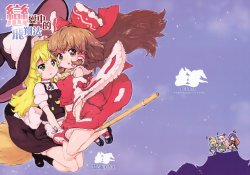 (C79) [Randou House (Randou)] Koi Suru Tobikata (Touhou Project) [Chinese]