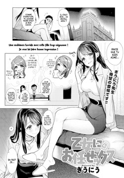 [Giuniu] Otome ni Omakasex | Leave "It" to Miss Otome (COMIC Anthurium 2018-01) [French] [Histoire d'Hentai] [Digital]