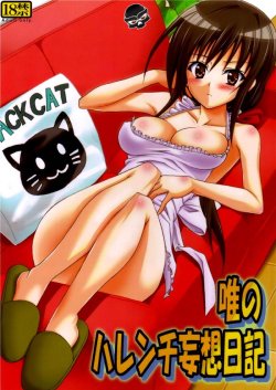 (C77) [TORA MACHINE (Kasukabe Taro)] Yui no Harenchi Mousou Nikki (To LOVE-Ru) [Spanish] [ThanatoS184]