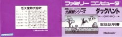 Duck Hunt (NES (Famicom)) Game Manual