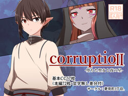 [Yumemi Machi 3-choume. (Kitakawa Rin)] corruptio II -Ochita Seijo to Yoru no Hoshi-