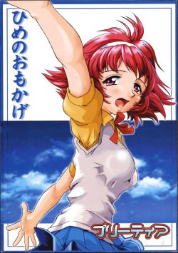 (C60) [Fetish Children (Apploute)] Hime no omo-kage (Shin Shirayuki hime Densetsu Pretear)