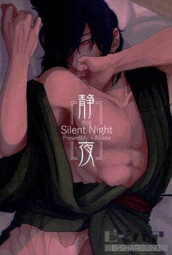 (Douyara Deban no Youda! 6) [ha:mushi (8x8)] Seiya - Silent Night (My Hero Academia)