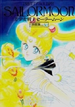 Sailor Moon Artbook 5