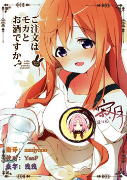 (C93) [Sekine (Sekine Hajime)] Gochuumon wa Mocha to Osake desu ka?  - is the order a mocha and sake? (Gochuumon wa Usagi desu ka?) [Chinese] [寂月汉化组]