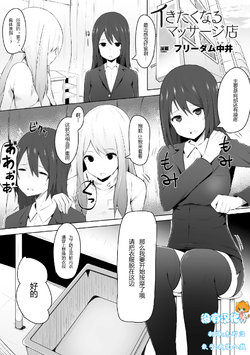 [Freedom Nakai] Ikitakunaru Massage-ten (2D Comic Magazine Seikan Massage de Kyousei Etsuraku Detox! Vol. 1) [Chinese] [沒有漢化] [Digital]