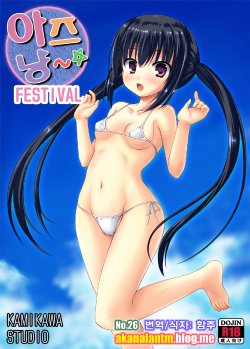 [Kamikawa Studio] Azunyan Festival H ~ Rinkan Festival ~ (K-ON!) (korean)