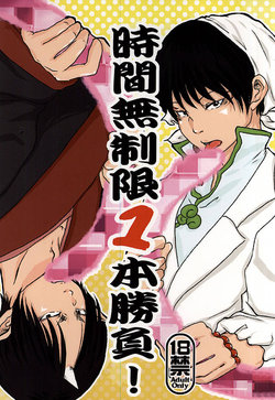 (Jigoku no Tomoshibi Nanba San) [4WD (Navi)] Jikan Museigen 1 Hon Shoubu! (Hoozuki no Reitetsu)