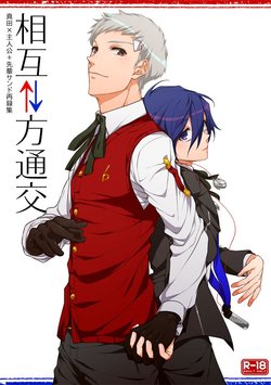 [Sushiya. (Sushido Ayumu.)] Sougo Ippou Tsuukou (Persona 3) [Digital]