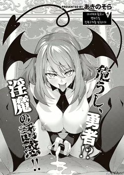 [Akino Sora] Isekai Kita node Sukebe Skill de Zenryoku Ouka Shiyou to Omou 4-shame | 이세계에 왔으니 변태스킬 전력구가할 생각이다 4 (COMIC ExE 33) [Korean] [Asset] [Digital]