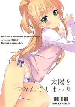 (SC2016 Winter) [koinu computer (Motoyon)] Taiyou o Tsukandeshimatta - Hair Like a Wheatfield I'd Run Through (THE IDOLM@STER CINDERELLA GIRLS)