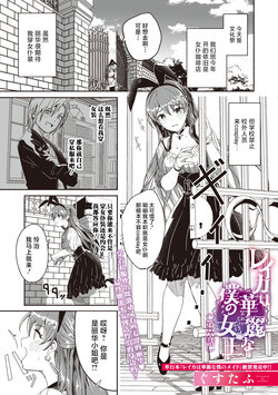 [Gustav] Reika wa Karei na Boku no Jouou Ch. 6 (COMIC Megastore Vol. 7) [Chinese] [白杨汉化组]