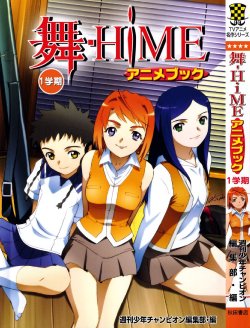 [Akita Shoten(Shōnen Champion Comics)] Mai-HiME Anime Book 1st Semester [Hirokazu Hisayuki]