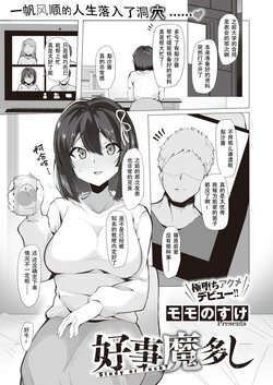 [Momonosuke] Koujimaooshi - Study or Fuck? (COMIC X-EROS #97) [Chinese] [堕樱汉化组][璃月翻译] [Digital]