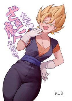 [Fuka] Tada no Zako Majin na no ni... | You're Just a Small Fry Majin... (Dragon Ball Z) [English] [biggiedickie] [Colorized] [Digital]