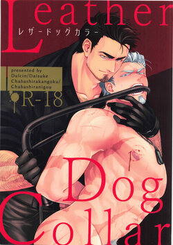(Yarou Fes 2023) [Chabashira Kangoku (Chabashira Nigou, Daisuke)] Leather Dog Collar [Chinese] [马栏山汉化组x冒险者公会]