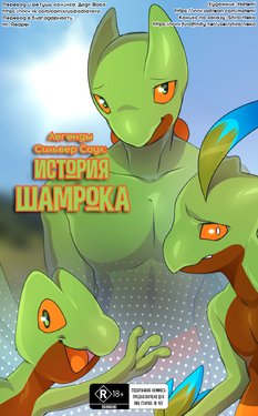 [Matemi] Tales Of Shamrock l Легенды Сильвер Соул: История Шамрока [Russian] [Дядя Вова] [Complete]