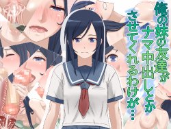 [SECTION-11] Ore no Imouto no Tomodachi ga Nama Nakadashi toka Sasetekureru Wake ga... (Ore no Imouto ga Konna ni Kawaii Wake ga Nai)