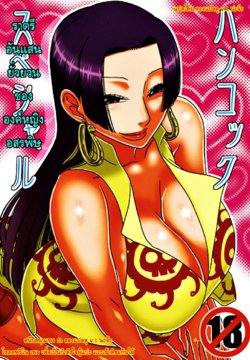 (C77) [ACID-HEAD (Murata.)] Hancock Special (One Piece) [Thai ภาษาไทย]