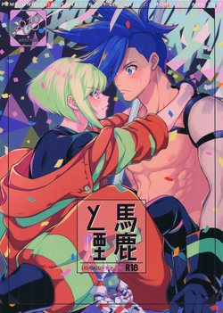 (Kanzen Nenshou!!) [Kaibutsu Tanku (Kihito)] Baka to Kemuri (Promare)