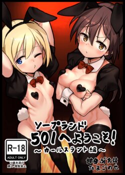 [Amakara Vuta Don (Amakara Vuta Don Tamagonose)] Soapland 501 e Youkoso! ~Karlsland Hen~ | Welcome To Soapland 501! ~Karlsland Edition~ by Amakara Buta Donburi Tamago Nose~  (Strike Witches)  [English] {Doujins.com} [Digital]