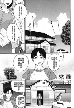 [Tohzai] Sachi Ch. 1 (COMIC MILF 2016-12 Vol. 33) [Chinese] [Digital]