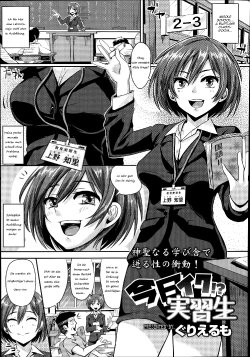 [Guglielmo] Kyou Iku!? Jisshuusei (COMIC Tenma 2014-09) [German]