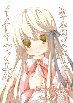 [Tabuchi-san Chi (Tabuchi)] Akane-sama to Ichatsuku Hon (Rewrite) [Digital]