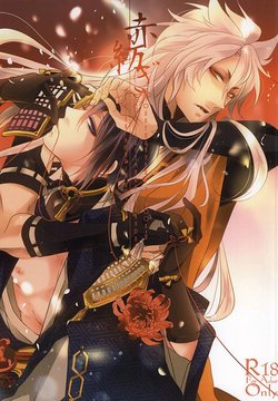 (KogiMika Koizoushi) [Aria (Himetsuka Shina)] Aka Tsumugi (Touken Ranbu) [English] [Sei]