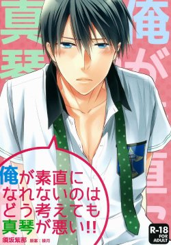 (Renai Jiyuugata! entry2) [GO MAD (Suzaka Shina)] Ore ga Sunao ni Narenai no wa Dou Kangaetemo Makoto ga Warui!! | No matter how you think about it, it’s Makoto’s fault that I can’t be honest with myself!! (Free!) [English] [Baka Dumb Aho Scans]