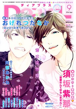 [Ogeretsu Tanaka] Lonely to Organdy | Lonely and Organdy Ch. 1-5 [English] [u-zai]