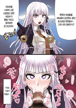 [Akisora] Soku Ochi Suru Kirigiri-san | 즉시 타락하는 키리기리 씨 (Danganronpa) [Korean]