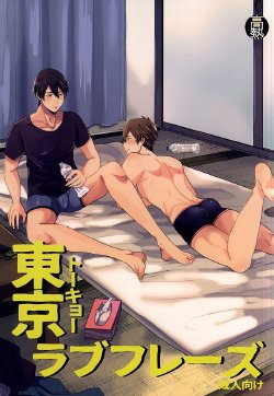 (HaruCC20) [Kounetsu (Soyane)] Tokyo Love Phrase (Free!)