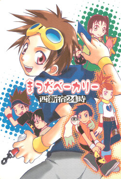 (C60) [Funazushi Bazooka, Yamanenomori (Sugioka Hiroyuki, Kisaragi Ichigo)] Matsuda Bakery Nishishinjuku 24-ji (Digimon Tamers)