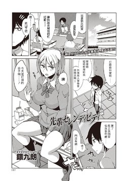 [Tamaki Kurou] Senpai Serendipity (COMIC Masyo 2018-01) [Chinese] [Digital]