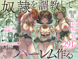 [Nokishita no Nekoya (Alde Hyde)] Dorei o Choukyou shite Harem Tsukuru ~Sodateta Dorei-tachi to Junai Harem H suru made no Hanashi~ "Manga Ban"