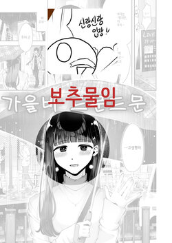 [Seto Ryouko] Akisame mabara ni natte | 가을비 드문드문 [Korean]