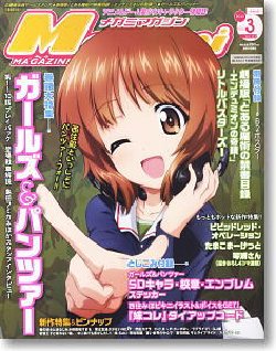 Megami Magazine #154 [2013-03]