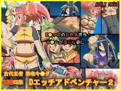 [Furafuradou (Wanderer)] D Ecchi Adventure 2 (Dinosaur King)