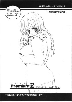 (C67) [Tololinco (Tololi)] Omake Premium 2 (Galaxy Angel, Dragon Quest VIII)