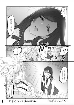 [Sakura Syoji] FF7R AeCloTi Manga 2 (Final Fantasy VII)