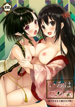 (C88) [sakurawhite (Yuuki Rika)] Iroha Gonomi ~Natsu no Yakimochi Tsuki Onna no Kai~ [English] [allenallenallen333]