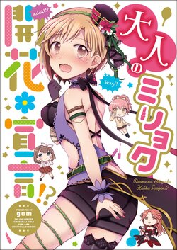 [gum] Otona no Miryoku Kaika Sengen!? (THE IDOLM@STER CINDERELLA GIRLS) [Digital]